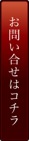 お墓に関するお問い合せ